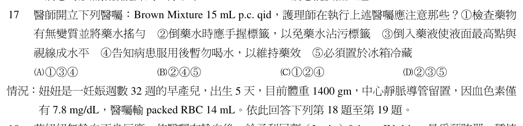 第 17 題（含圖）