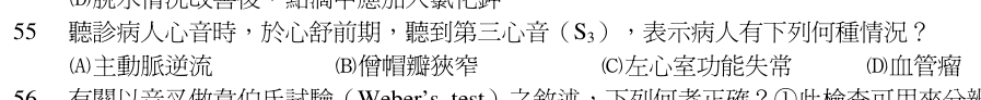 第 55 題（含圖）