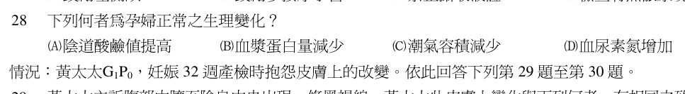 第 28 題（含圖）