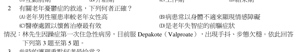 第 2 題（含圖）