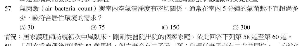 第 57 題（含圖）