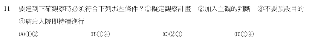 第 11 題（含圖）