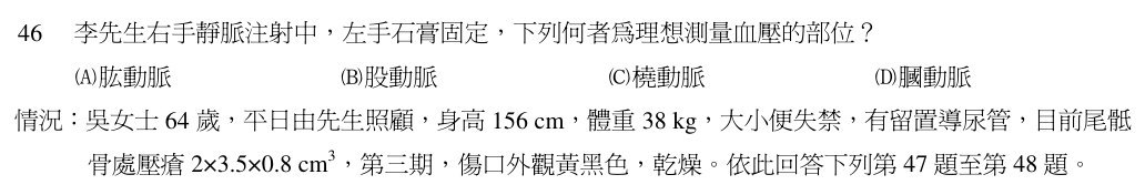 第 46 題（含圖）