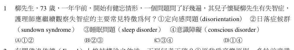 第 1 題（含圖）