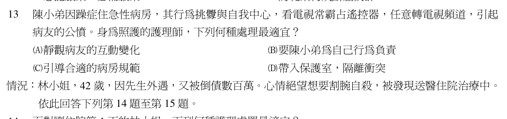 第 13 題（含圖）