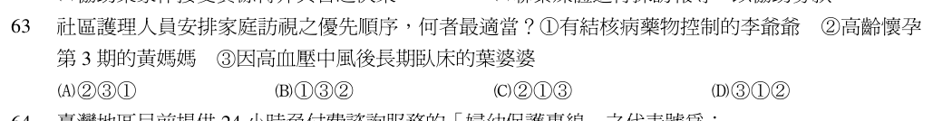 第 63 題（含圖）