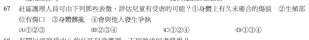 第 67 題（含圖）