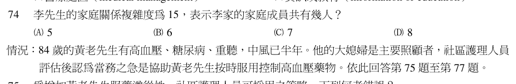 第 74 題（含圖）