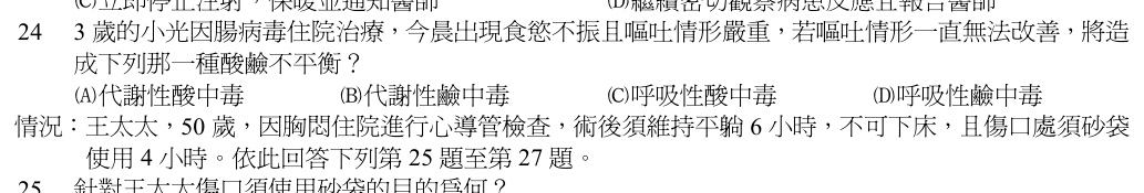 第 24 題（含圖）