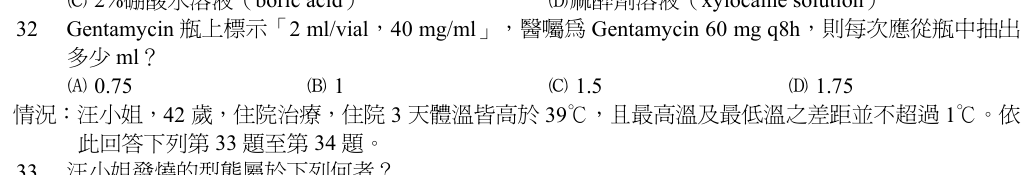 第 32 題（含圖）
