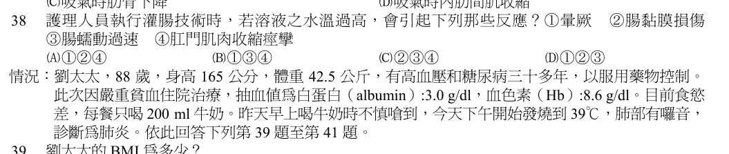 第 38 題（含圖）