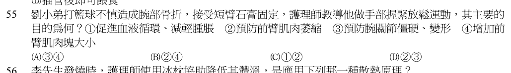 第 55 題（含圖）