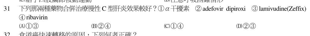 第 31 題（含圖）