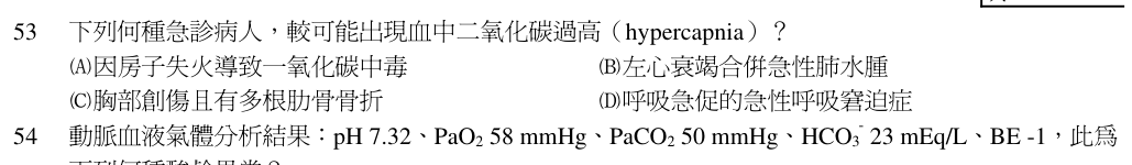 第 53 題（含圖）