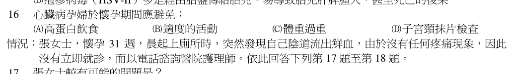 第 16 題（含圖）