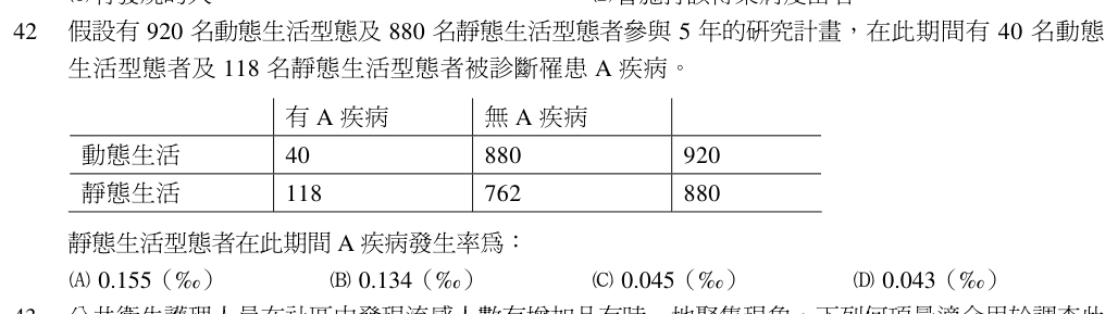 第 42 題（含圖）