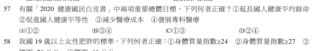 第 57 題（含圖）