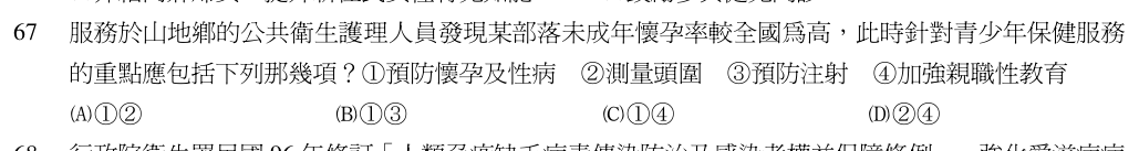 第 67 題（含圖）