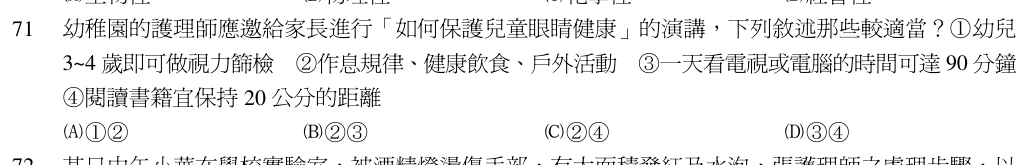 第 71 題（含圖）