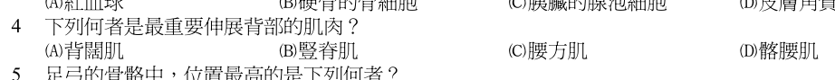 第 4 題（含圖）