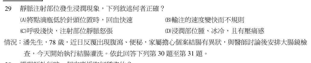 第 29 題（含圖）