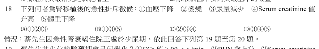 第 18 題（含圖）