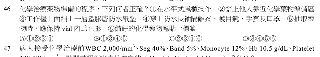 第 46 題（含圖）