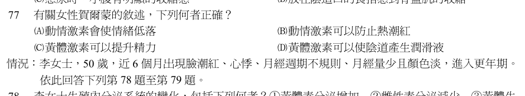 第 77 題（含圖）