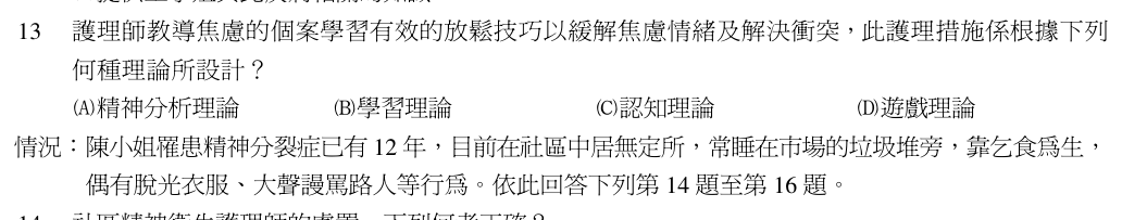 第 13 題（含圖）