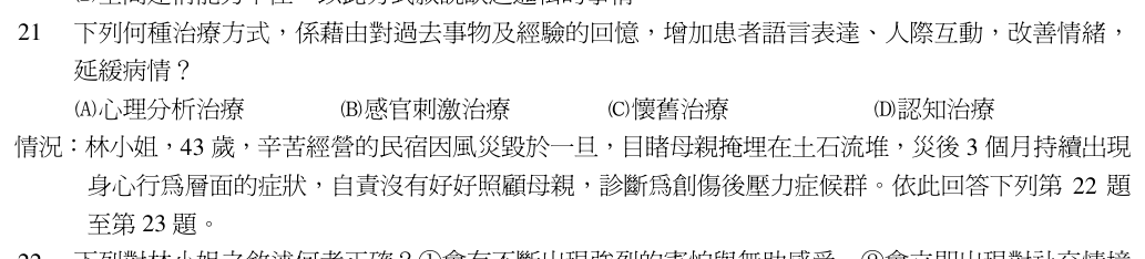 第 21 題（含圖）