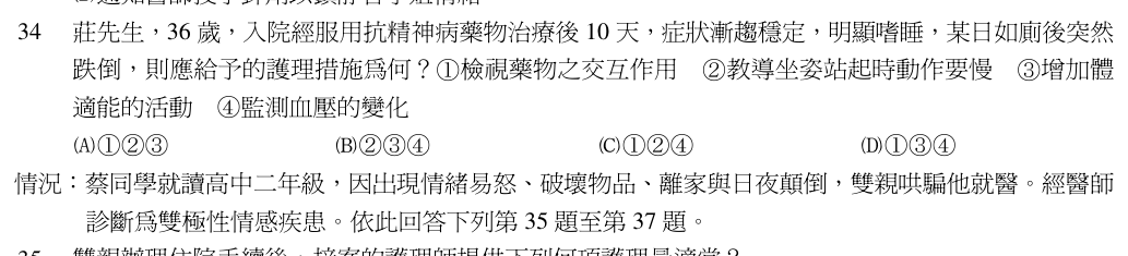第 34 題（含圖）