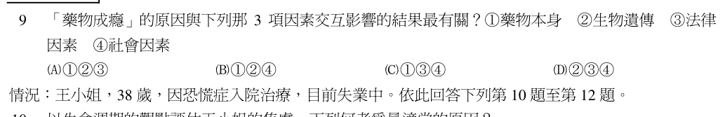 第 9 題（含圖）
