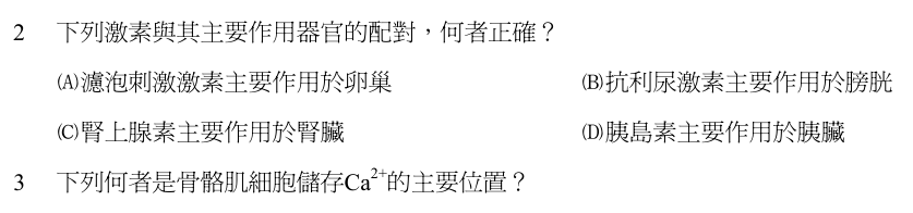 第 2 題（含圖）