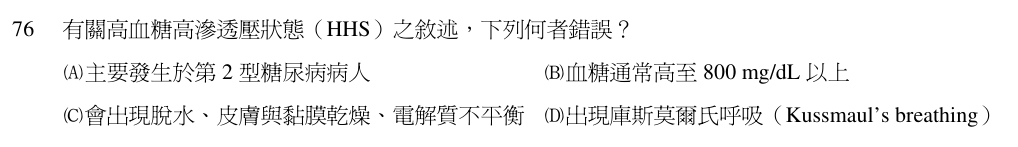 第 76 題（含圖）