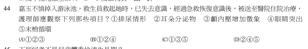 第 44 題（含圖）