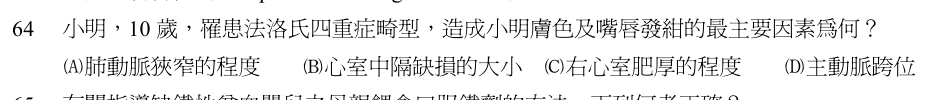 第 64 題（含圖）