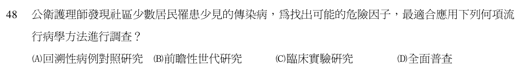 第 48 題（含圖）