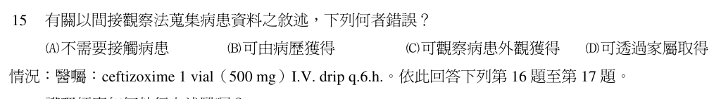 第 15 題（含圖）