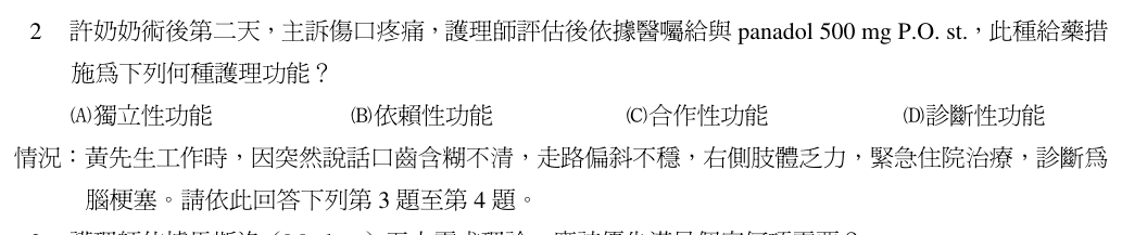 第 2 題（含圖）