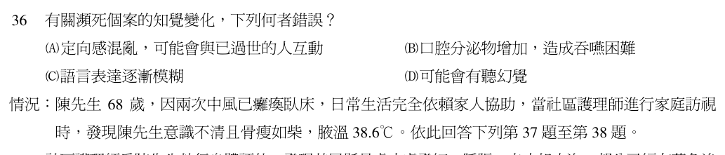 第 36 題（含圖）