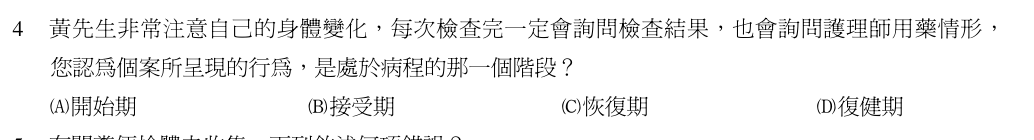 第 4 題（含圖）