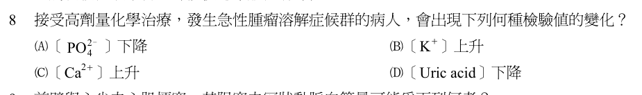 第 8 題（含圖）