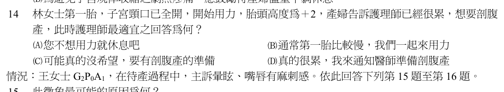 第 14 題（含圖）