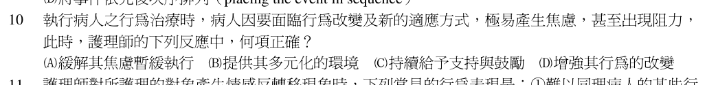 第 10 題（含圖）