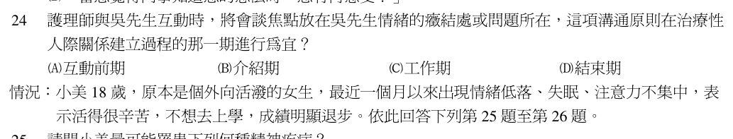 第 24 題（含圖）