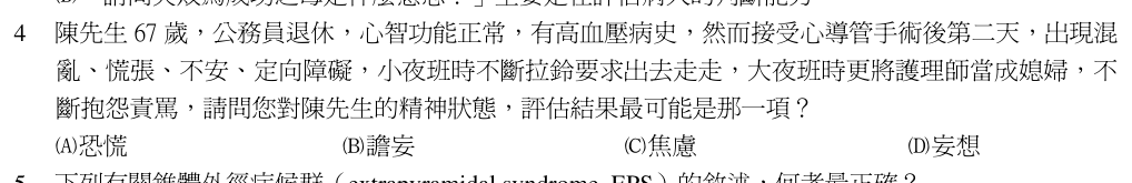 第 4 題（含圖）