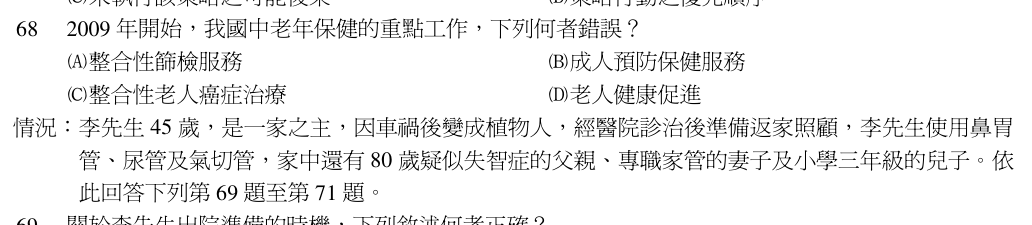 第 68 題（含圖）
