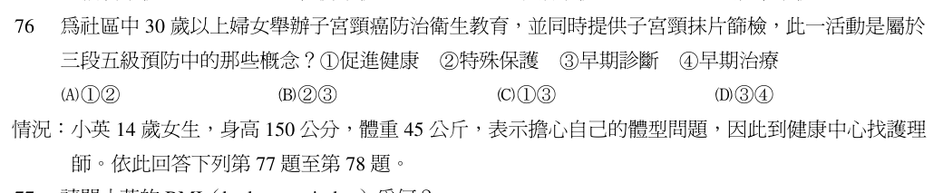 第 76 題（含圖）