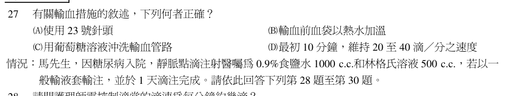 第 27 題（含圖）