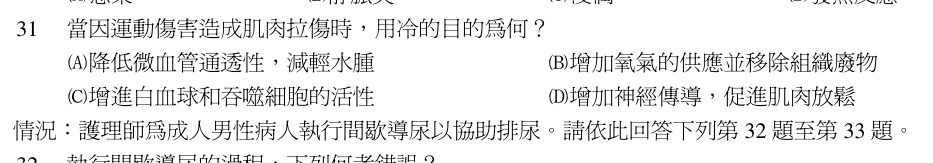 第 31 題（含圖）